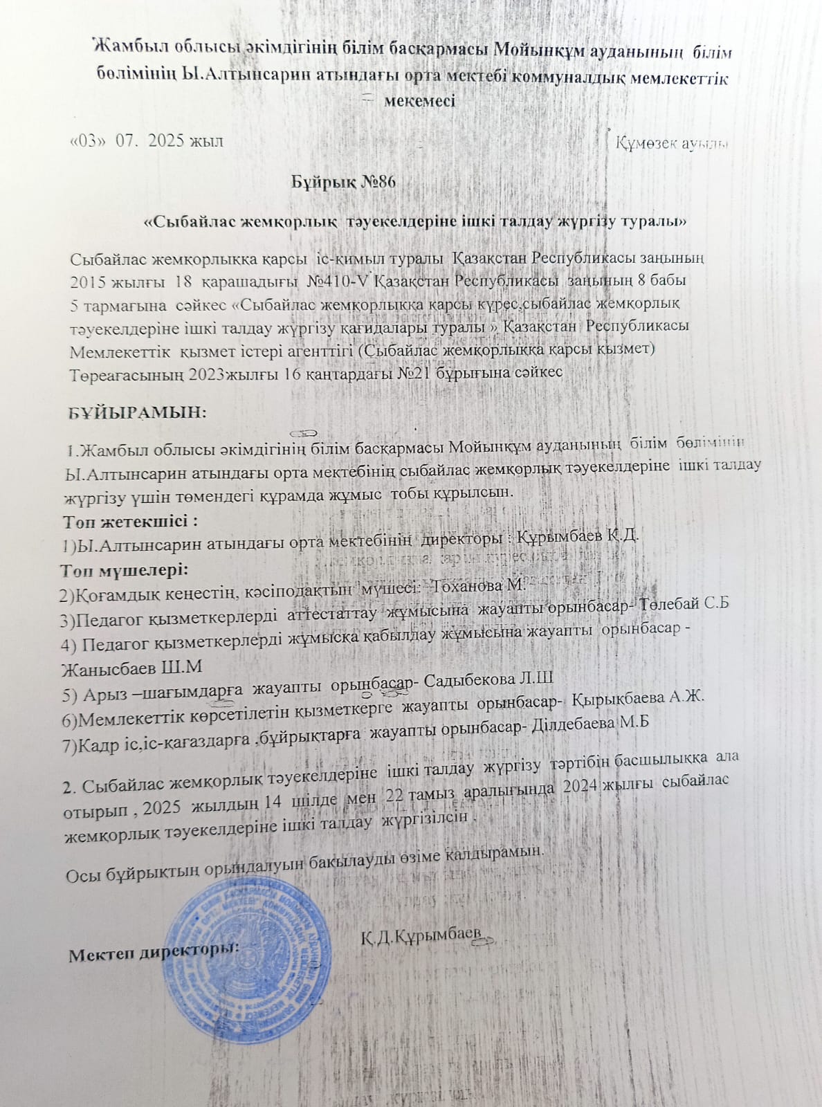 Сыбайлас жемқорлық тәуекелдерін ішкі талдау  жүргізу туралы бұйрық