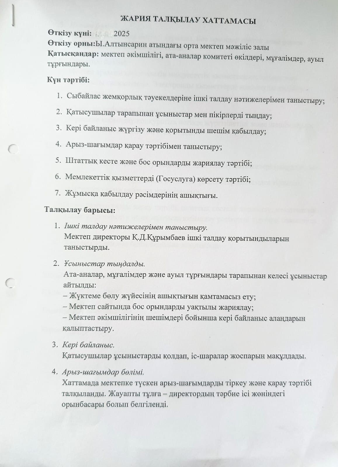 Сыбайлас жемқорлық тәуекелдерін ішкі талдау нәтижелерін жария талқылау ХАТТАМАСЫ